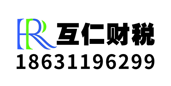 河北互仁企业管理咨询有限公司_石家庄代理记账_石家庄公司注册_石家庄注册公司_石家庄商标注册_石家庄财务咨询
